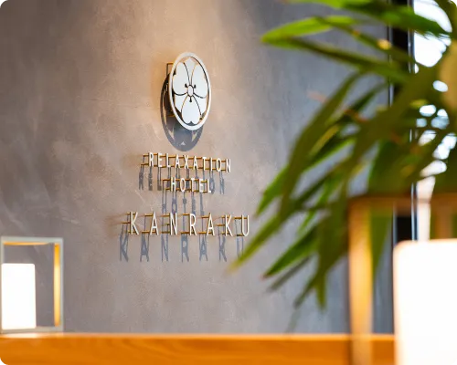 画像:寛楽 ロビー