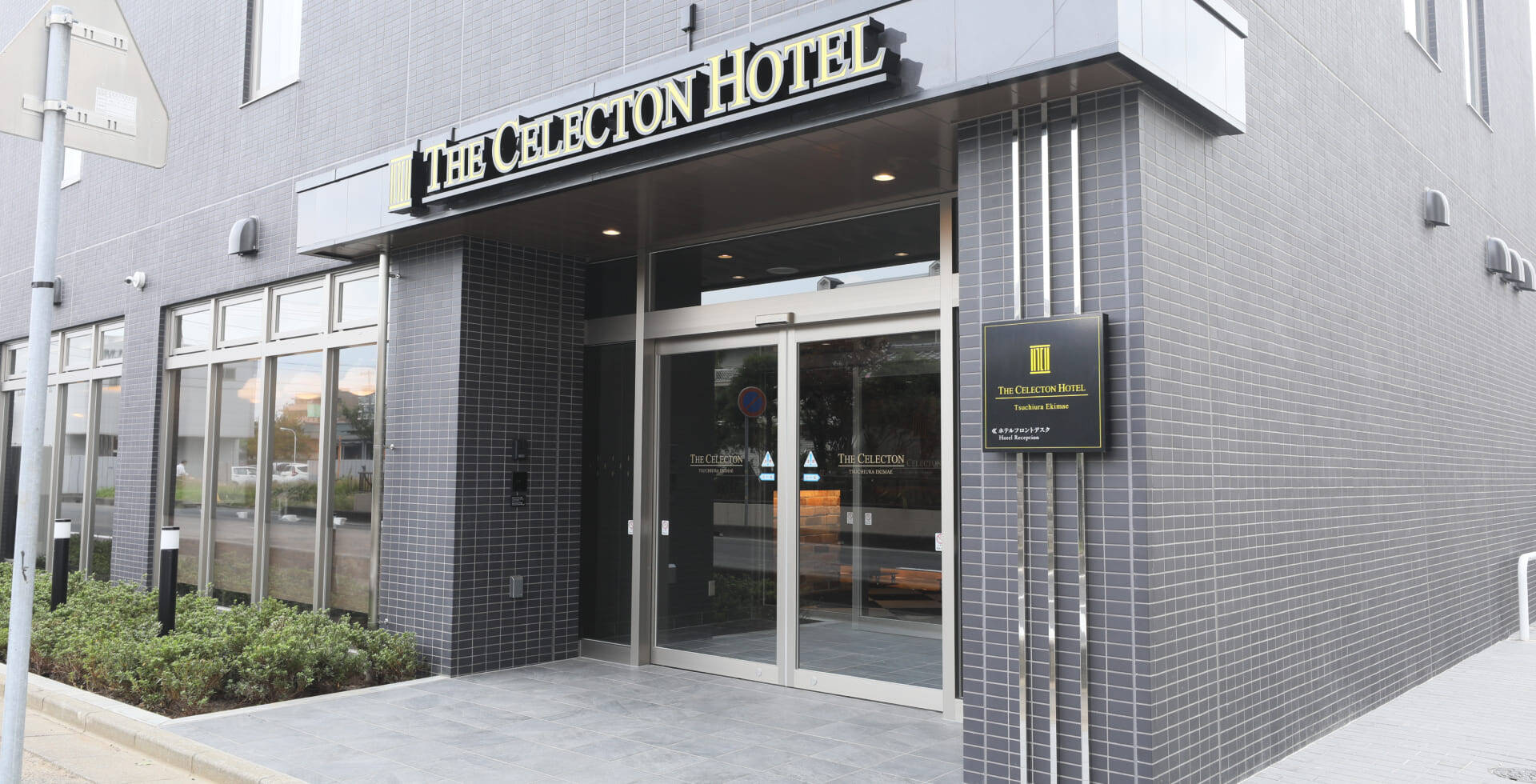 エントランス：ザ・セレクトン土浦駅前