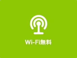 写真： Wi-Fi無料