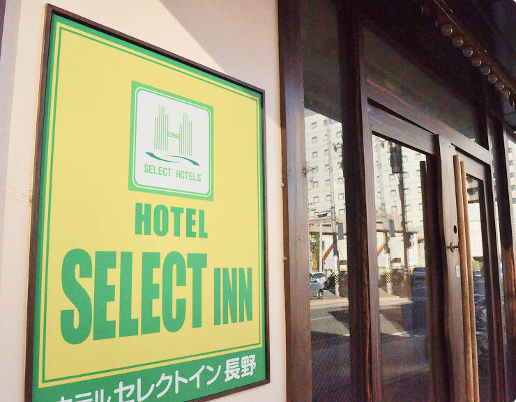 外観：ホテルセレクトイン長野