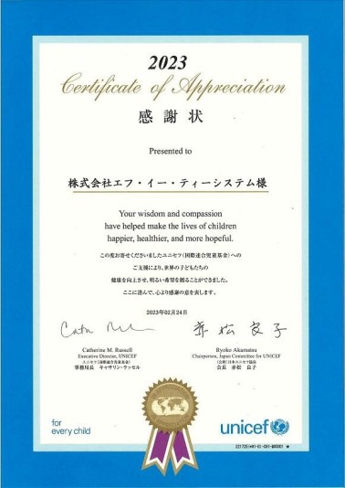 2023_ユニセフ.jpg