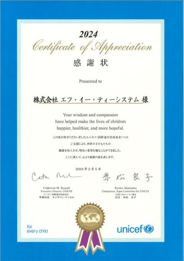 2024_ユニセフ.jpg