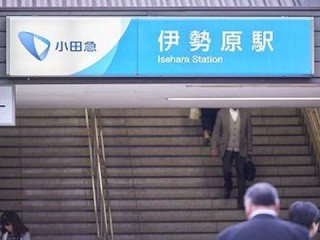 写真：小田急線伊勢原駅より徒歩4分の好立地