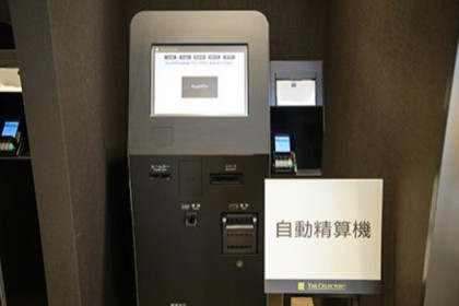 自動チェックイン機：ザ・セレクトン久留米