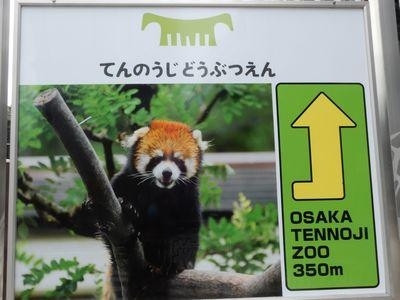 天王寺動物園：ザ・セレクトンあべの松原駅前周辺情報
