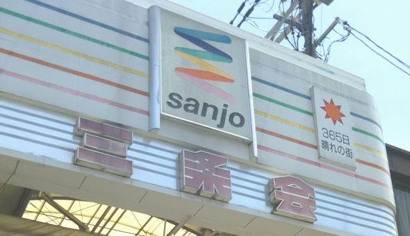 京都三条会商店街：ザ・セレクトン京都堀川三条周辺情報