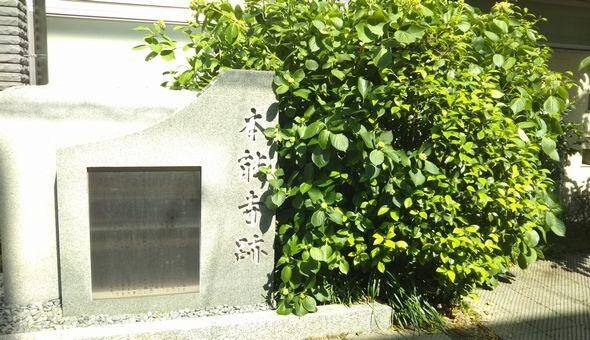 本能寺跡：ザ・セレクトン京都堀川三条周辺情報