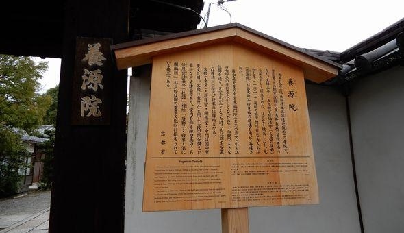 養源院：ザ・セレクトン京都堀川三条周辺情報