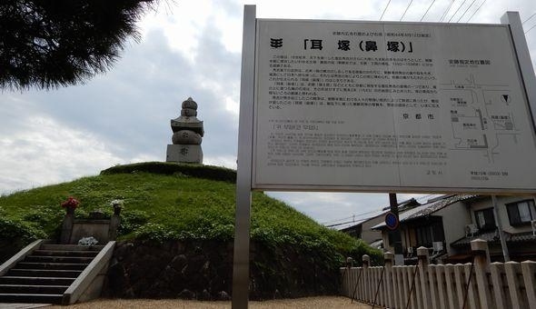 耳塚（鼻塚）：ザ・セレクトン京都堀川三条周辺情報