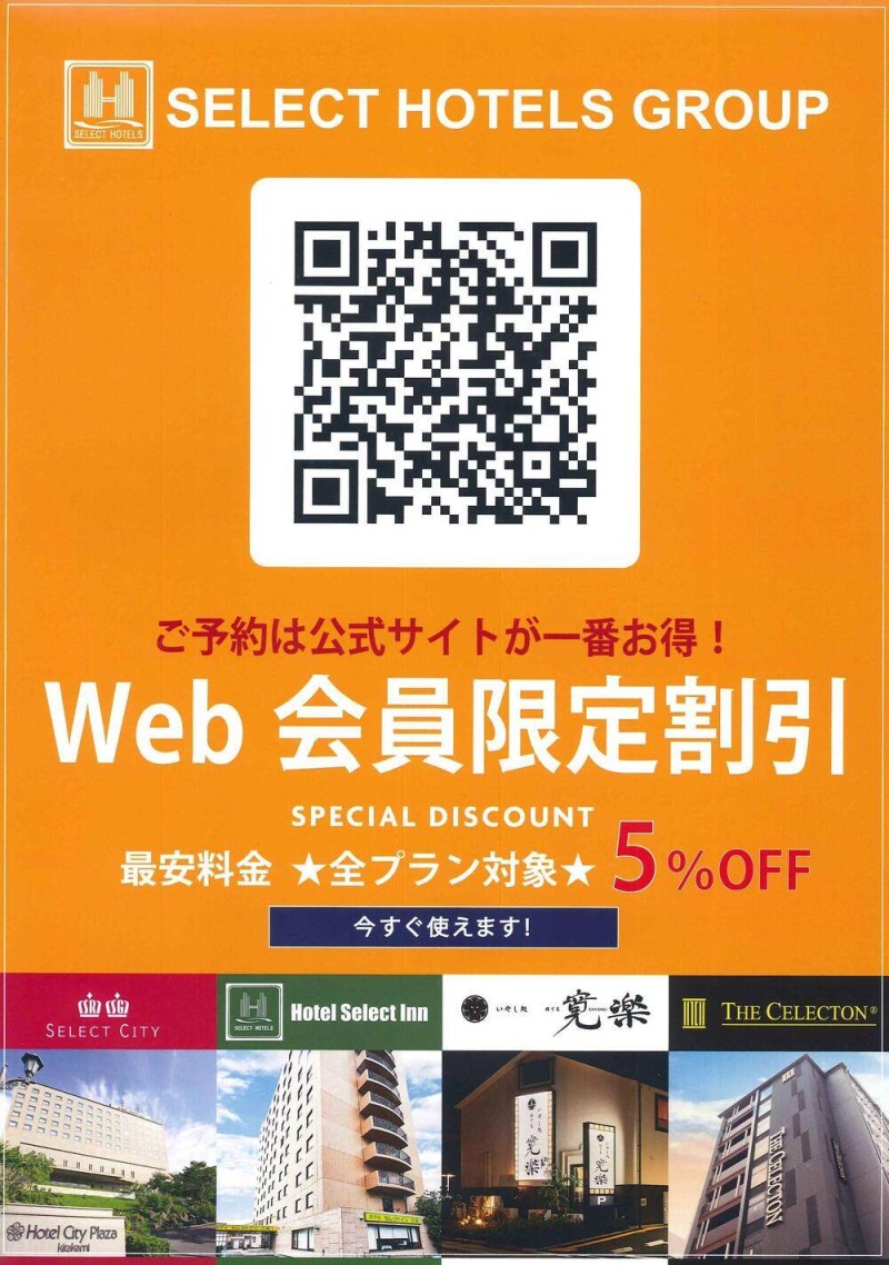 Web会員限定割引