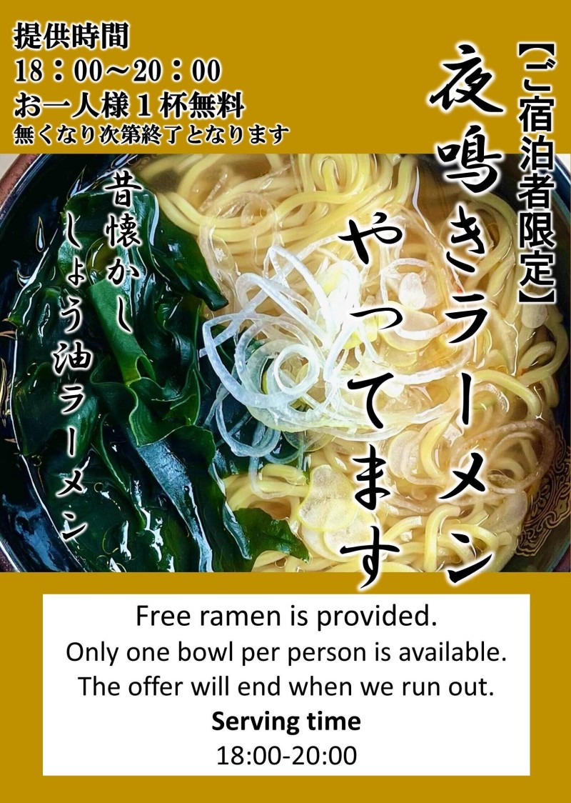 夜鳴きラーメン