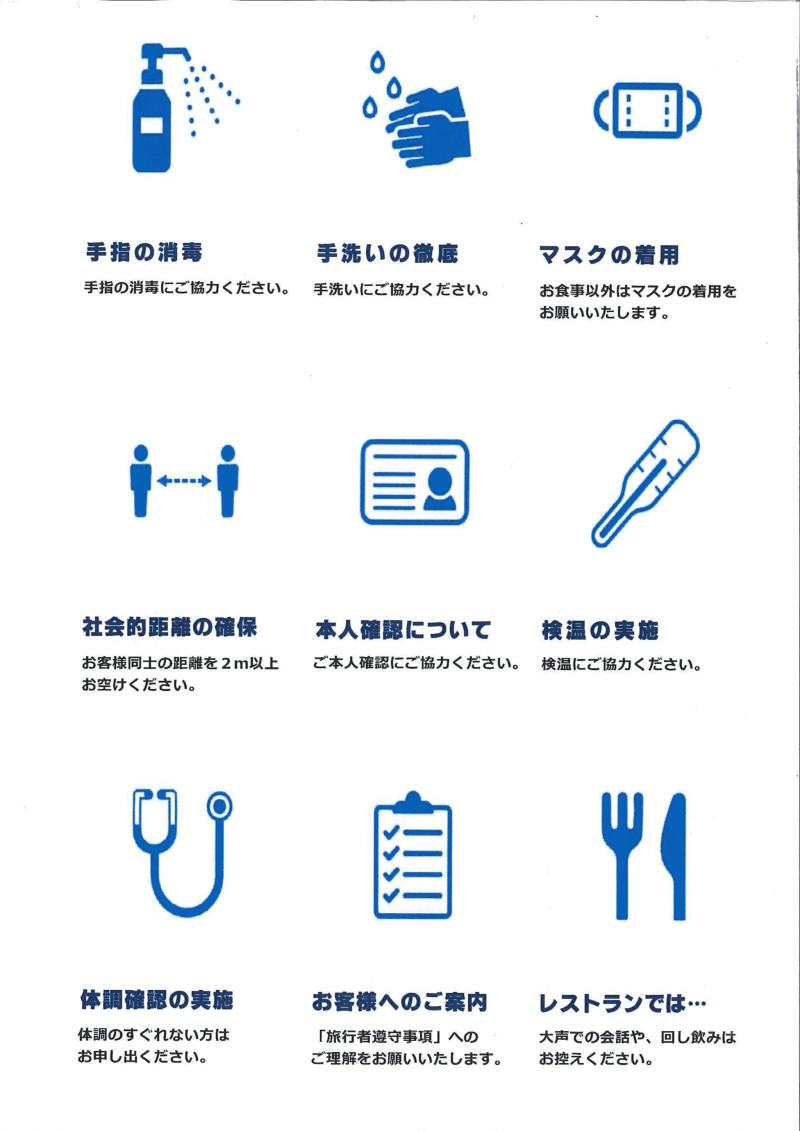 お客様へのご協力のお願い