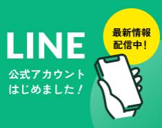 LINE始めました