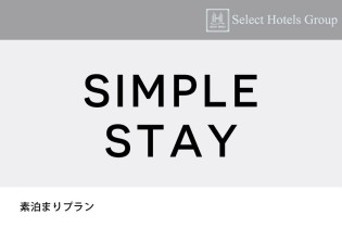 素泊まりプラン：ホテルセレクトイン米沢