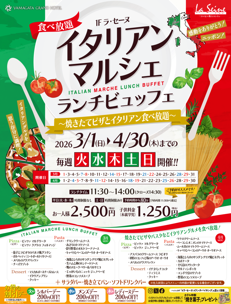 イタリアンマルシェ ランチブッフェ