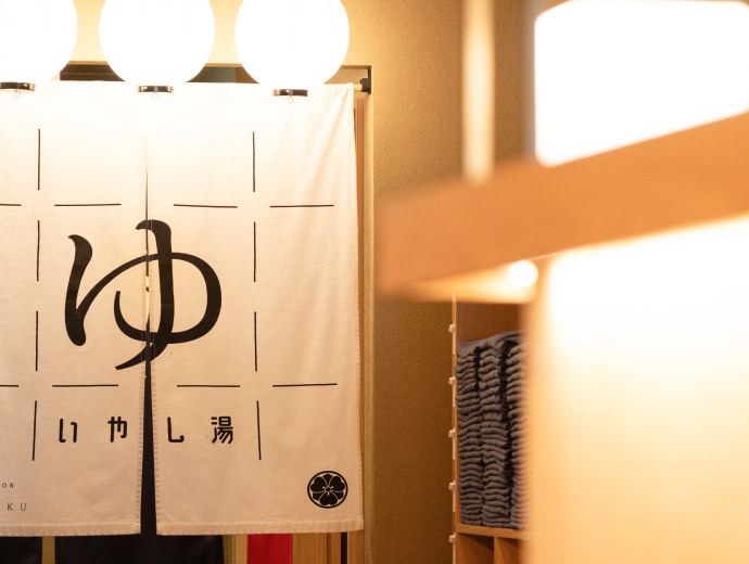 大浴場：いやし処ほてる寛楽秋田川反